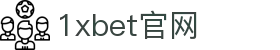 1xBet中国在线博彩平台|最全游戏娱乐平台